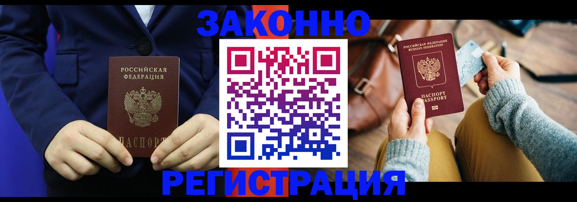 временная регистрация купить в Тверской области